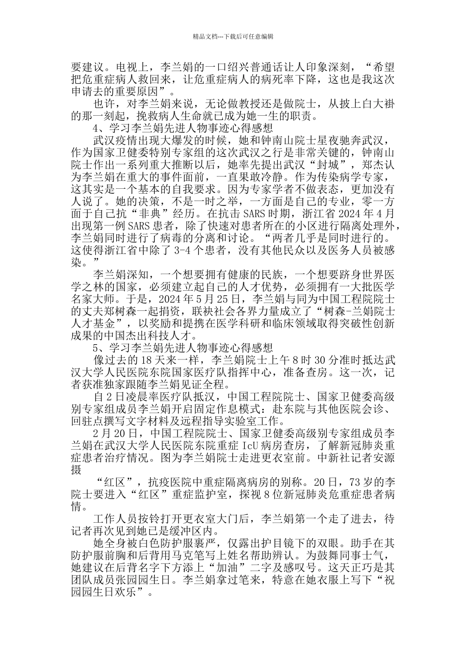 学习李兰娟先进人物事迹心得感想_第3页