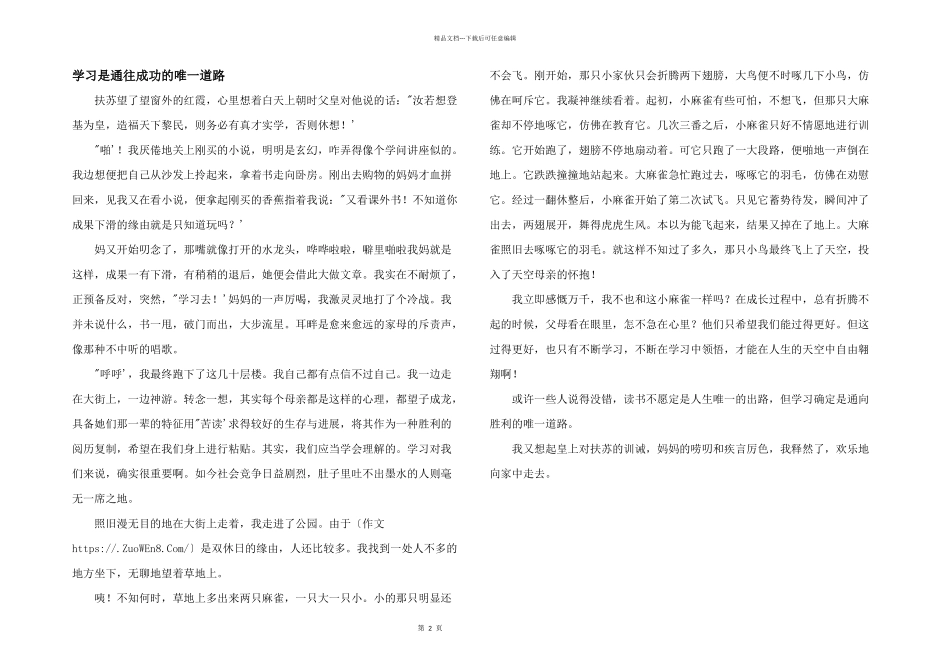 学习是通往成功的唯一道路_第1页