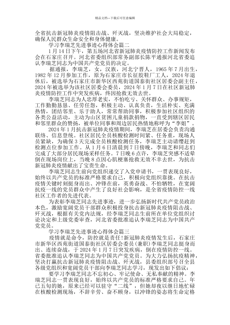 学习李瑞芝先进事迹心得体会_第2页
