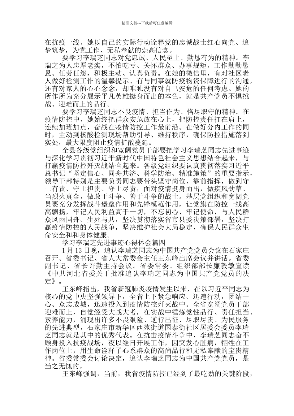 学习李瑞芝先进事迹心得体会_第3页