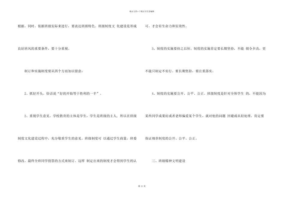 学习材料班级文化建设学习材料_第3页