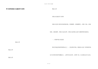 学习材料班级文化建设学习材料