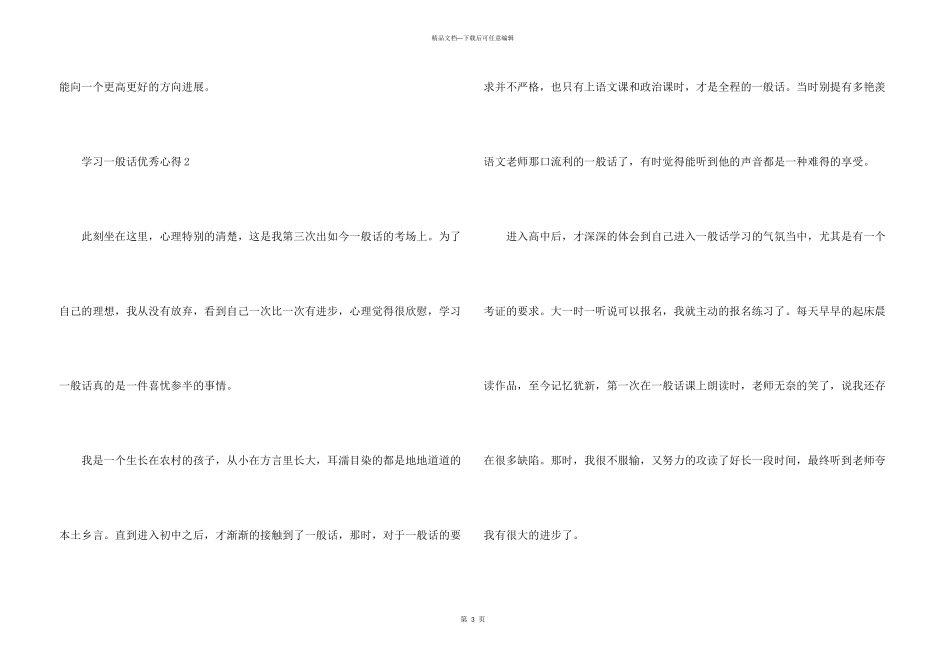 学习普通话优秀心得10篇_第3页