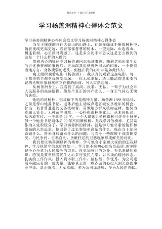 学习杨善洲精神心得体会范文