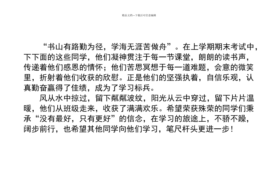 学习标兵颁奖词_第2页