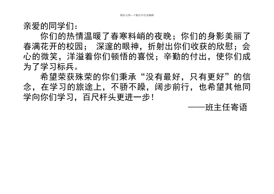 学习标兵颁奖词_第3页