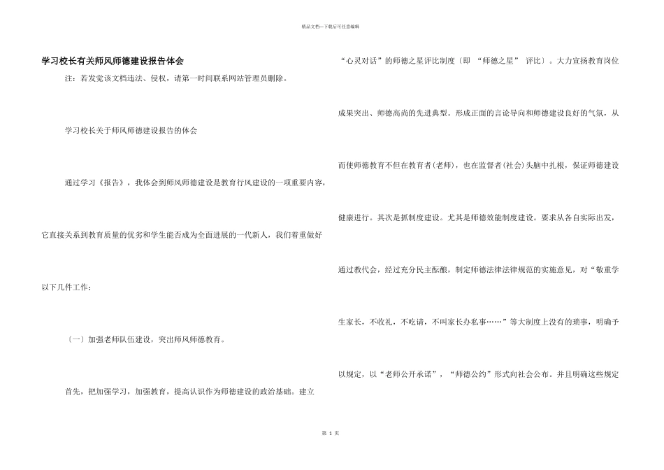 学习校长有关师风师德建设报告体会_第1页