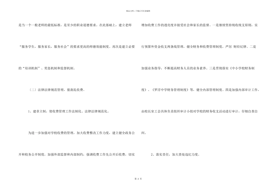 学习校长有关师风师德建设报告体会_第2页