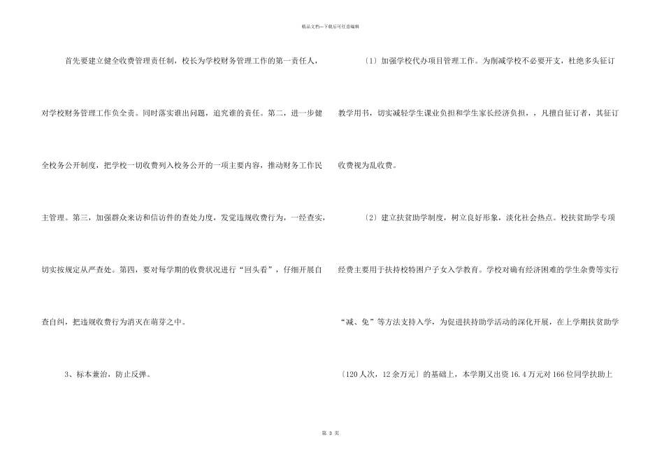 学习校长有关师风师德建设报告体会_第3页
