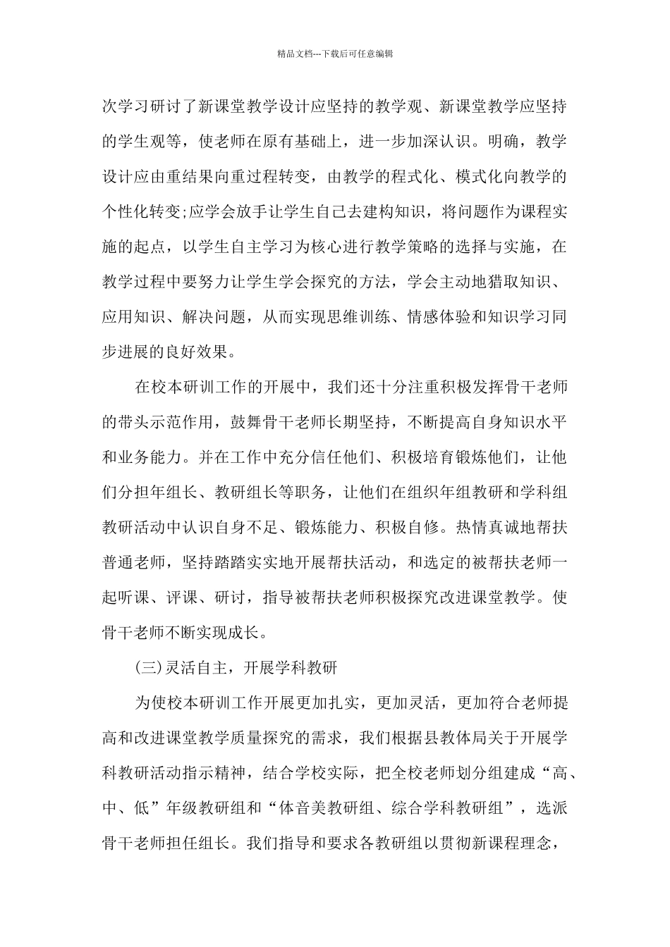 学习校本研修心得体会_第2页