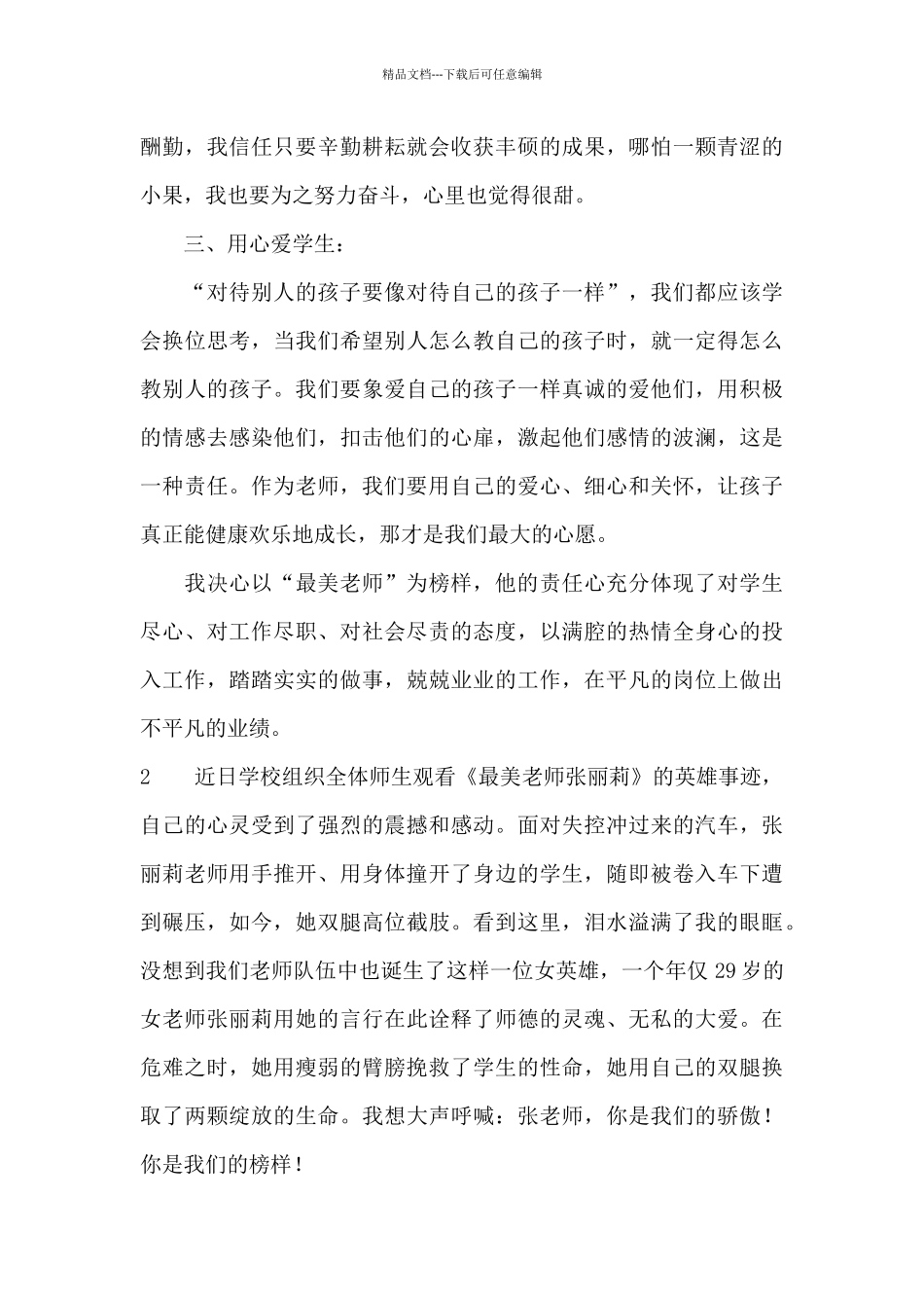 学习最美教师先进事迹心得体会_第3页