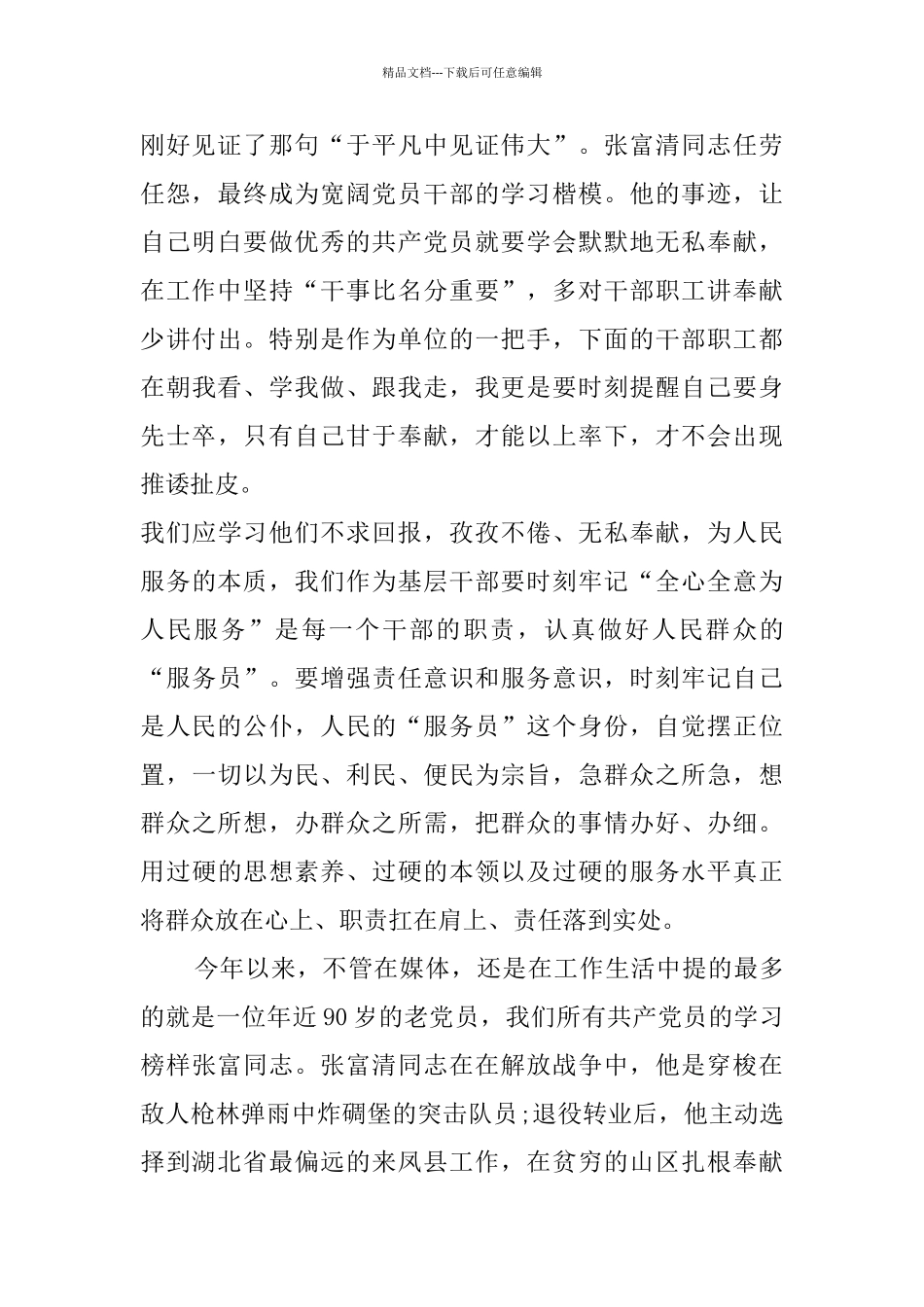 学习榜样张富清先进事迹心得体会_第2页