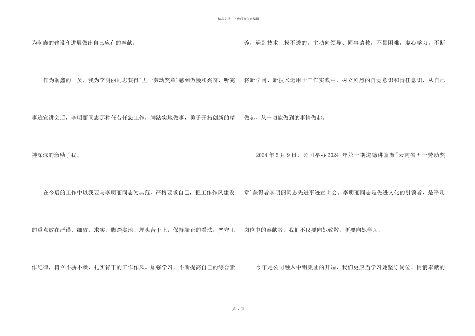 学习李艳丽同志先进事迹心得体会_第2页