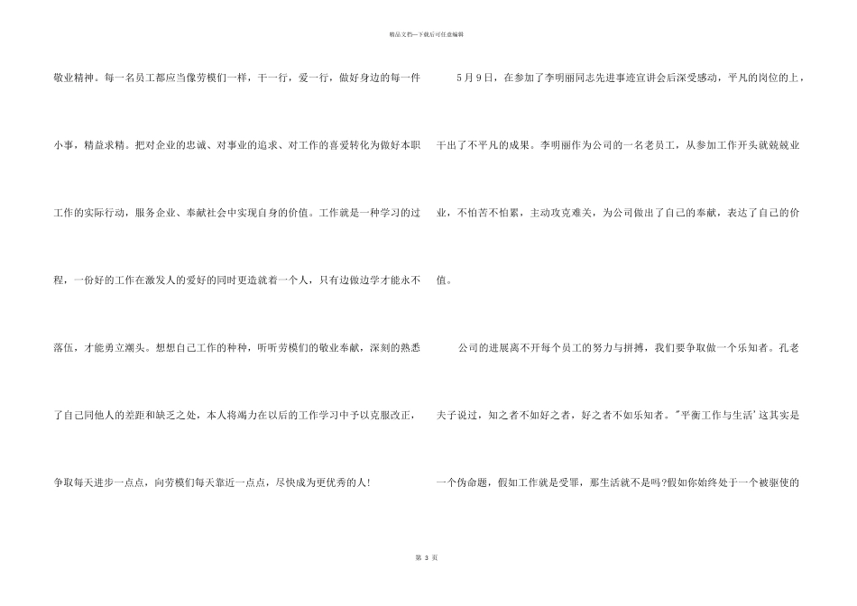 学习李艳丽同志先进事迹心得体会_第3页