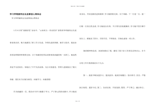 学习李艳丽同志先进事迹心得体会