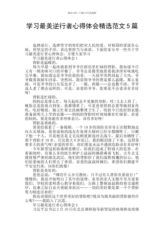 学习最美逆行者心得体会精选范文5篇
