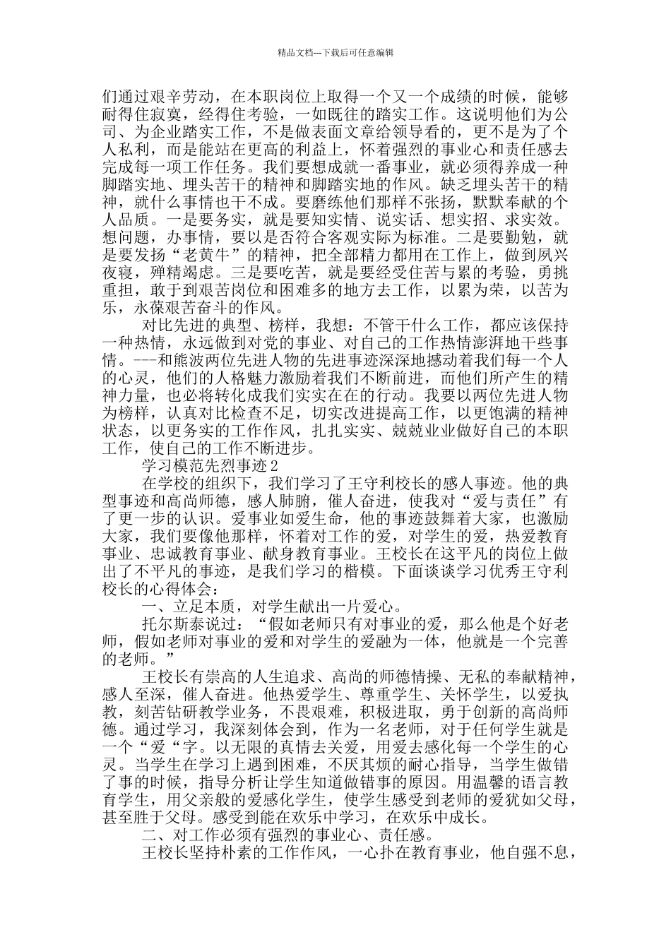 学习模范先烈事迹作文650字_第2页