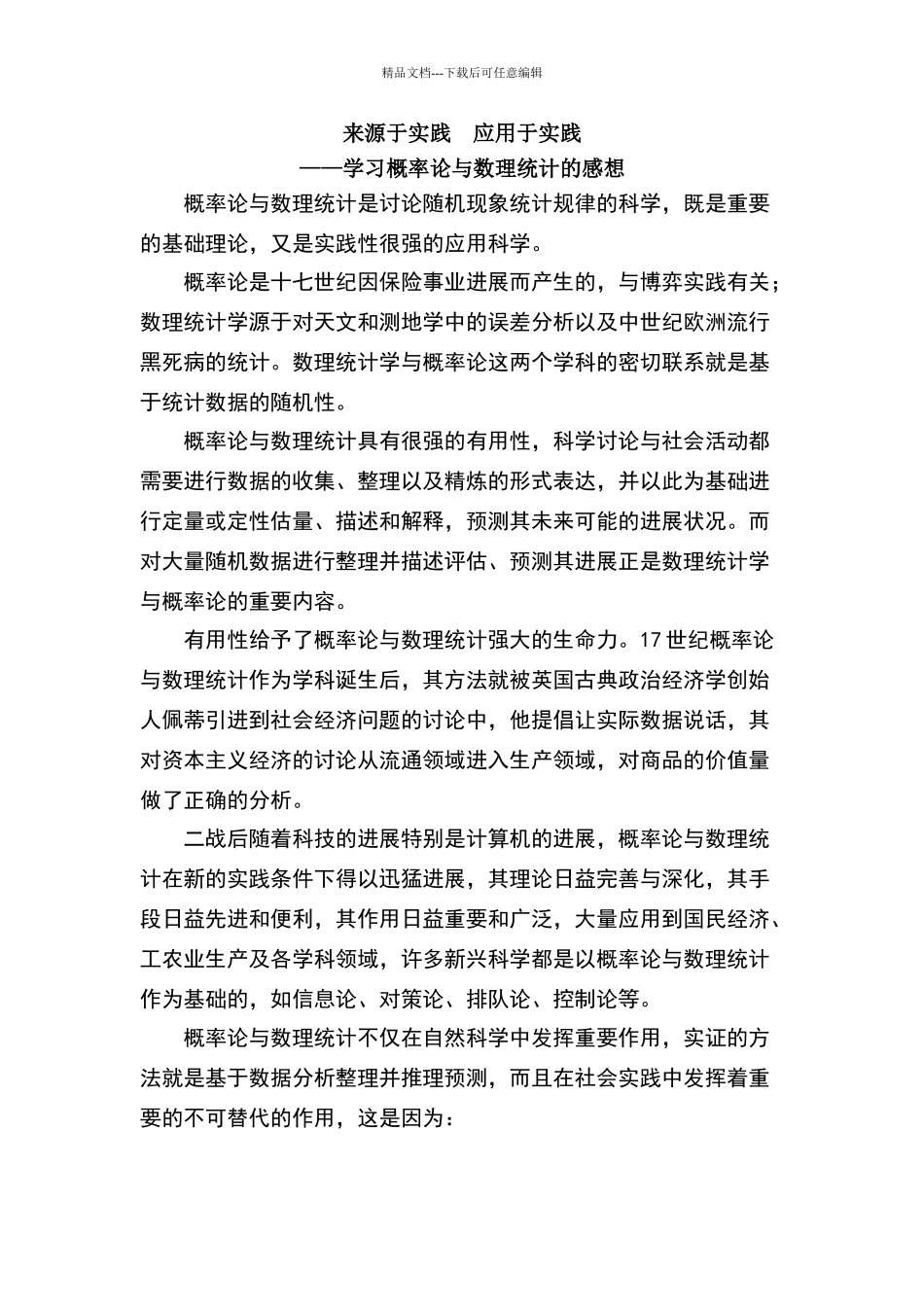 学习概率论与数理统计的感想_第1页