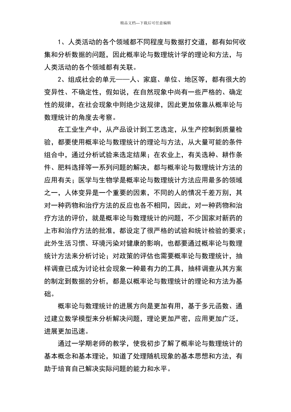 学习概率论与数理统计的感想_第2页