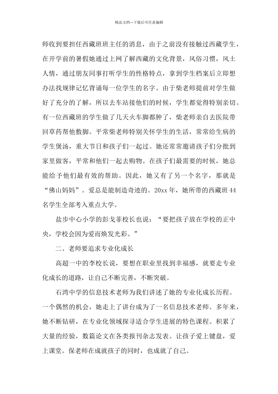 学习模范教师先进事迹心得体会2024_第2页