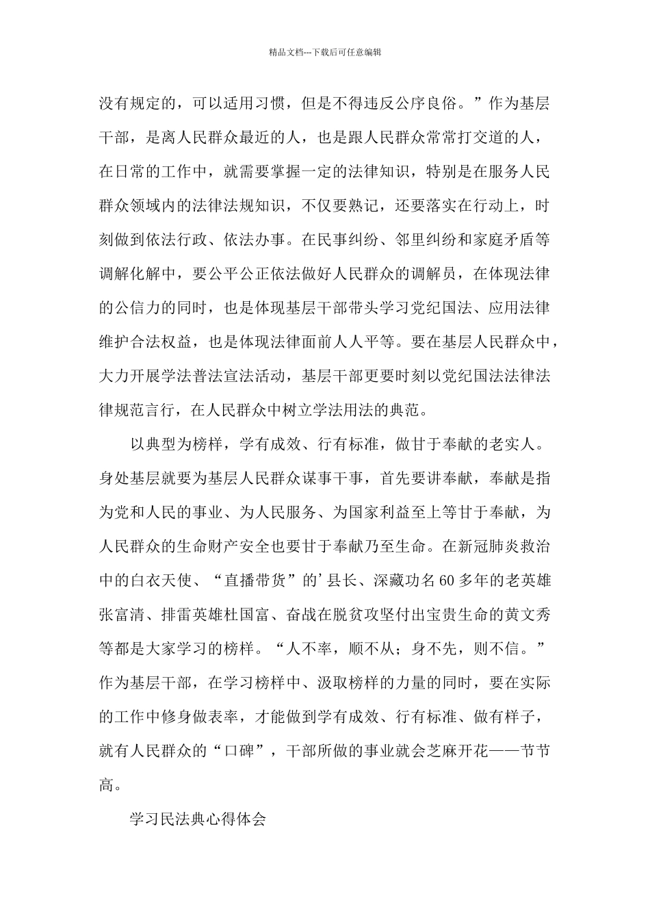 学习民法典心得体会3篇_第2页