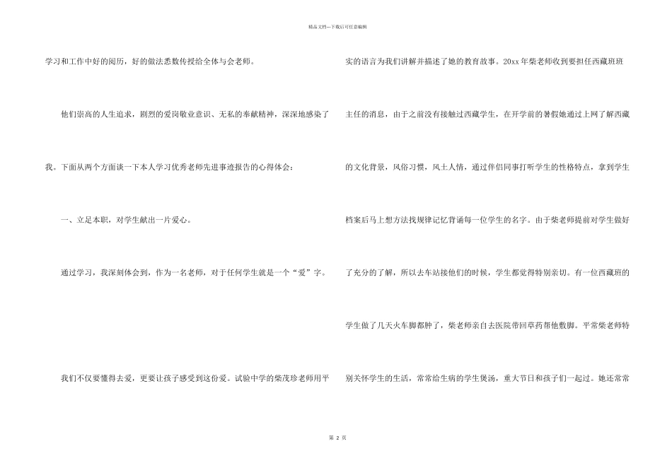 学习模范教师先进事迹心得体会4篇_第2页