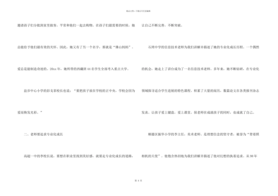 学习模范教师先进事迹心得体会4篇_第3页
