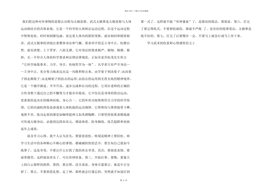 学习武术的收获和心得感悟五篇_第2页
