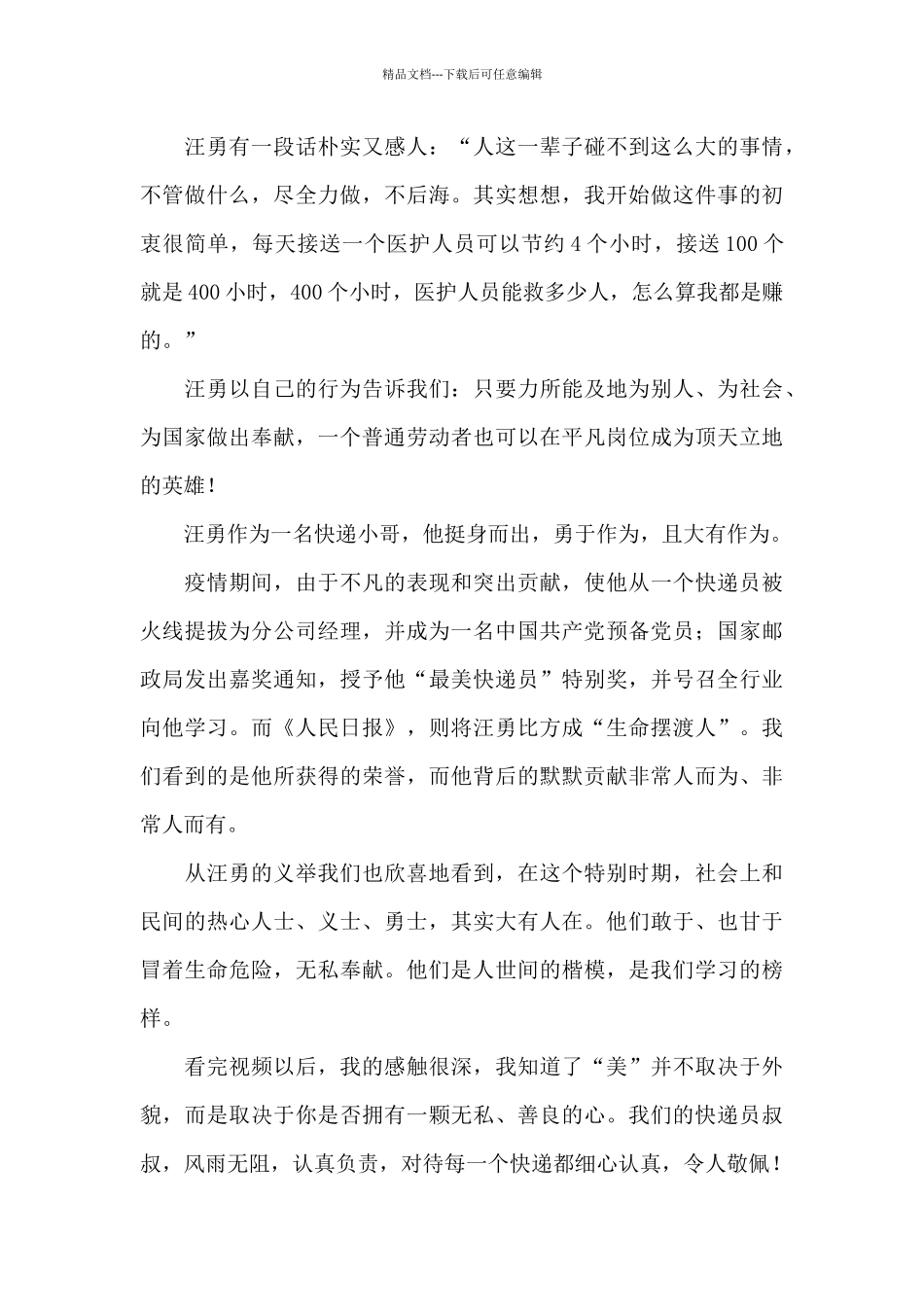 学习汪勇事迹心得感想_第2页