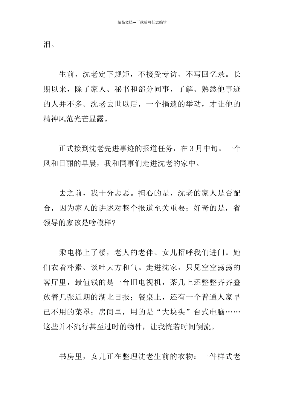 学习沈因洛先进事迹心得体会8篇_第2页