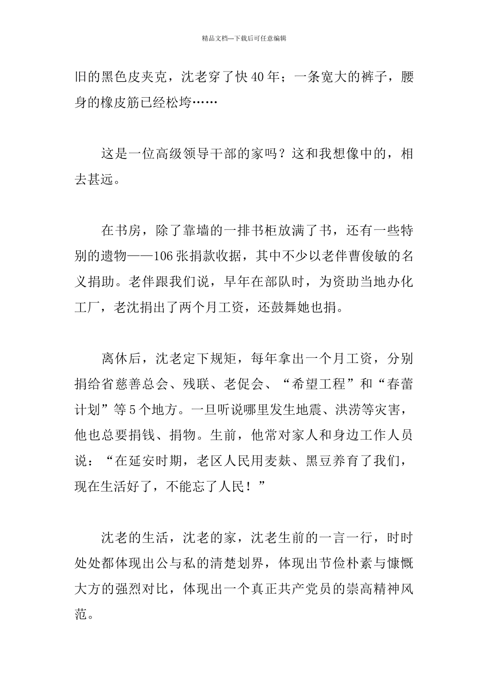 学习沈因洛先进事迹心得体会8篇_第3页