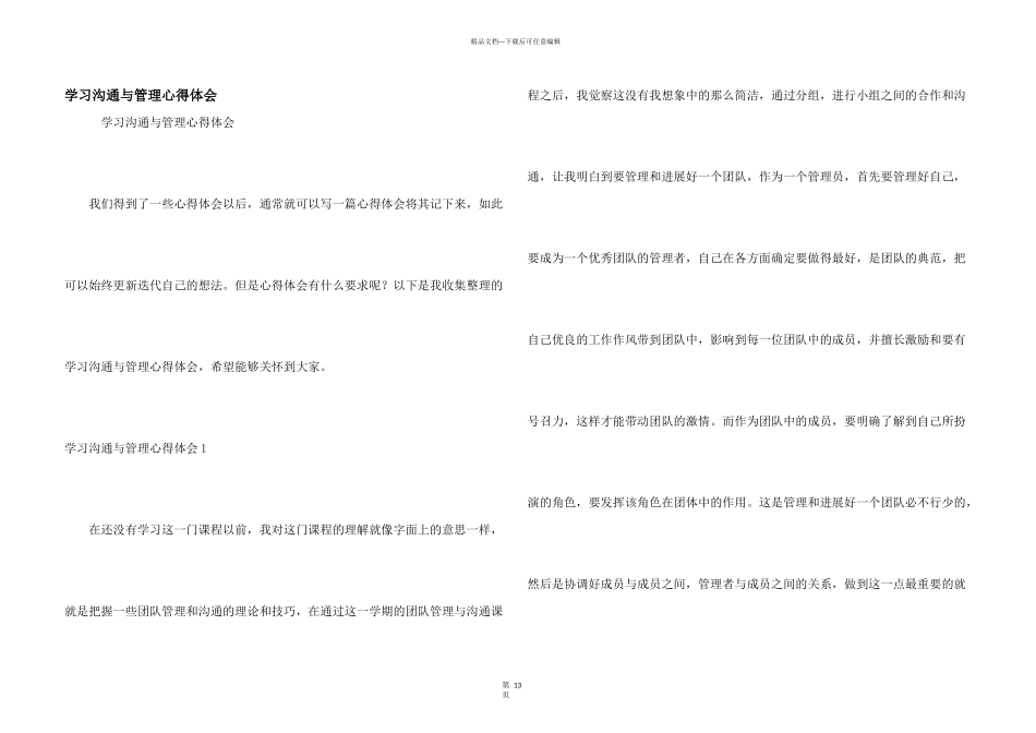 学习沟通与管理心得体会_第1页