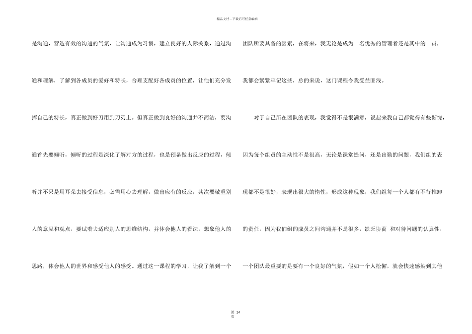 学习沟通与管理心得体会_第2页