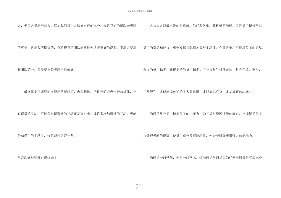 学习沟通与管理心得体会_第3页