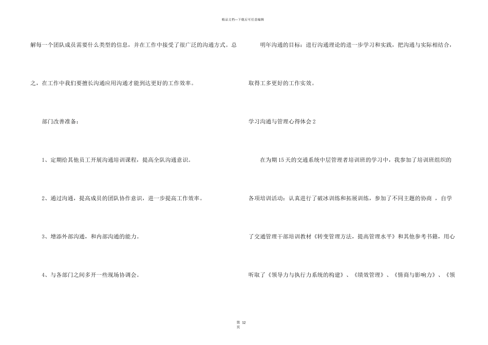 学习沟通与管理心得体会5篇_第3页