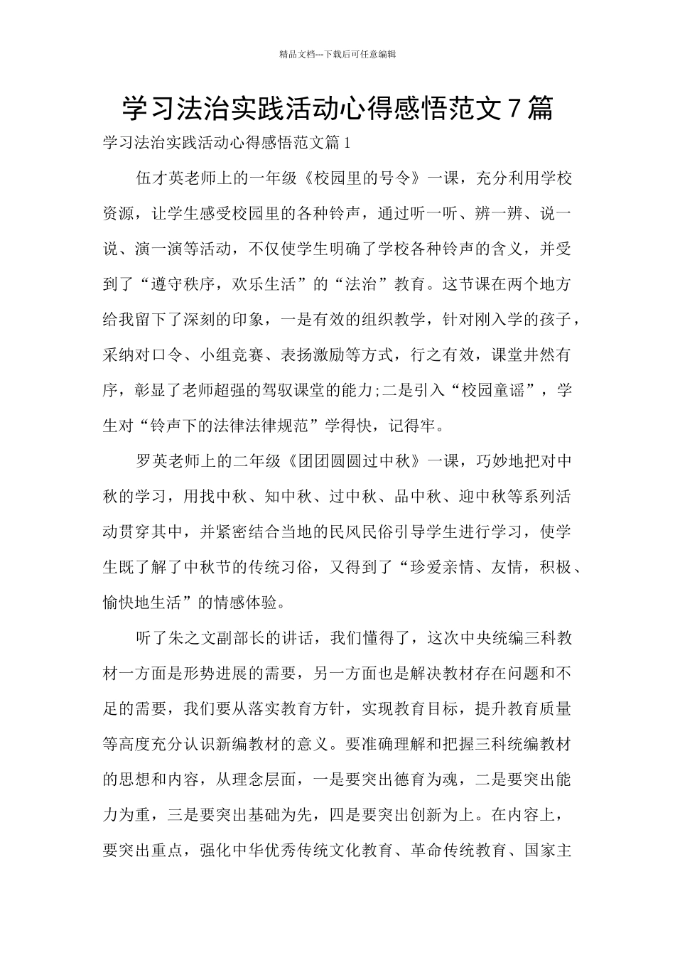 学习法治实践活动心得感悟范文7篇_第1页