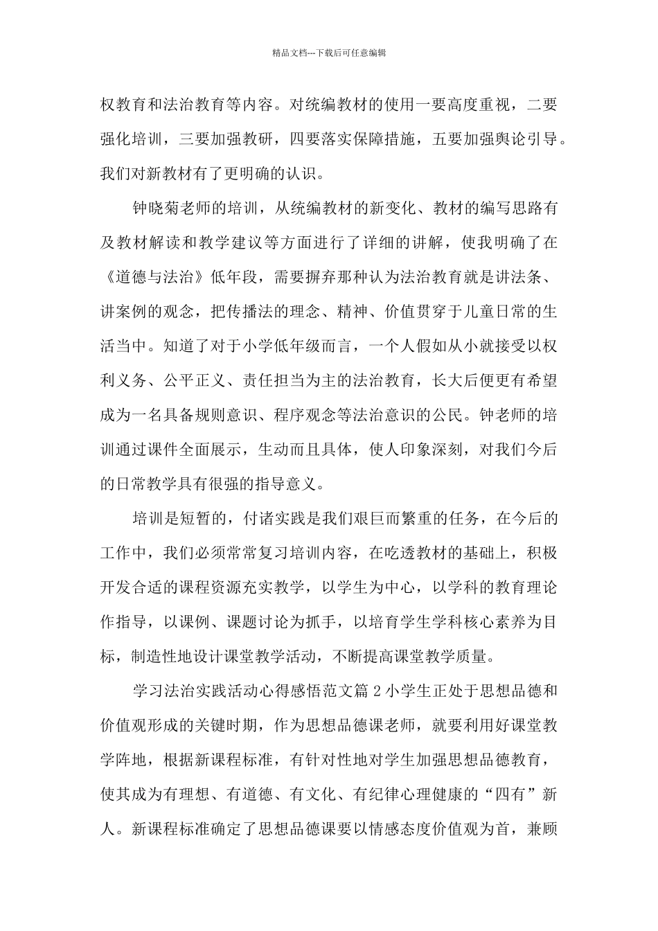 学习法治实践活动心得感悟范文7篇_第2页