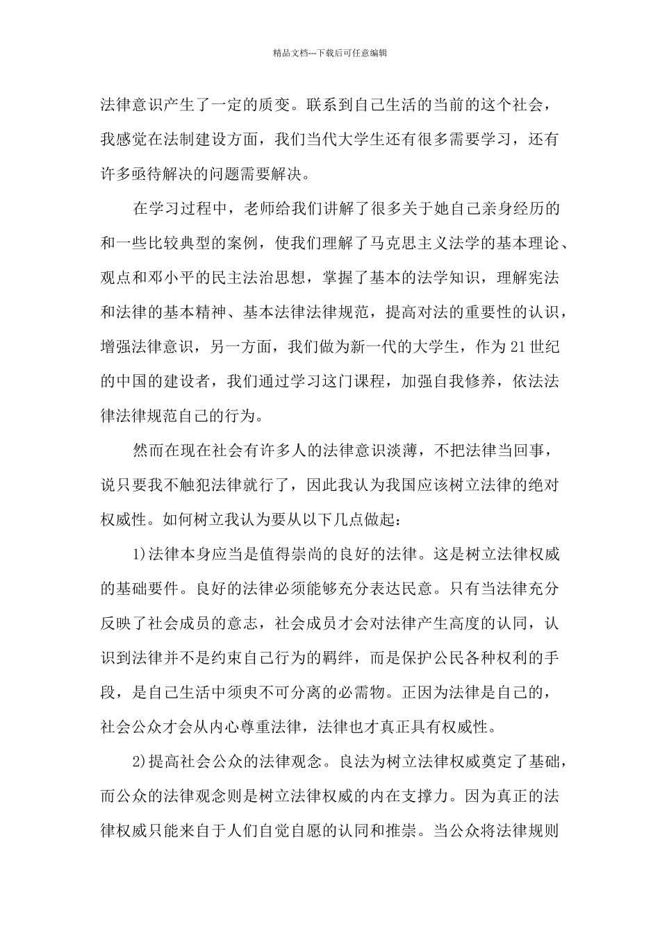 学习法律法规的心得体会_第3页