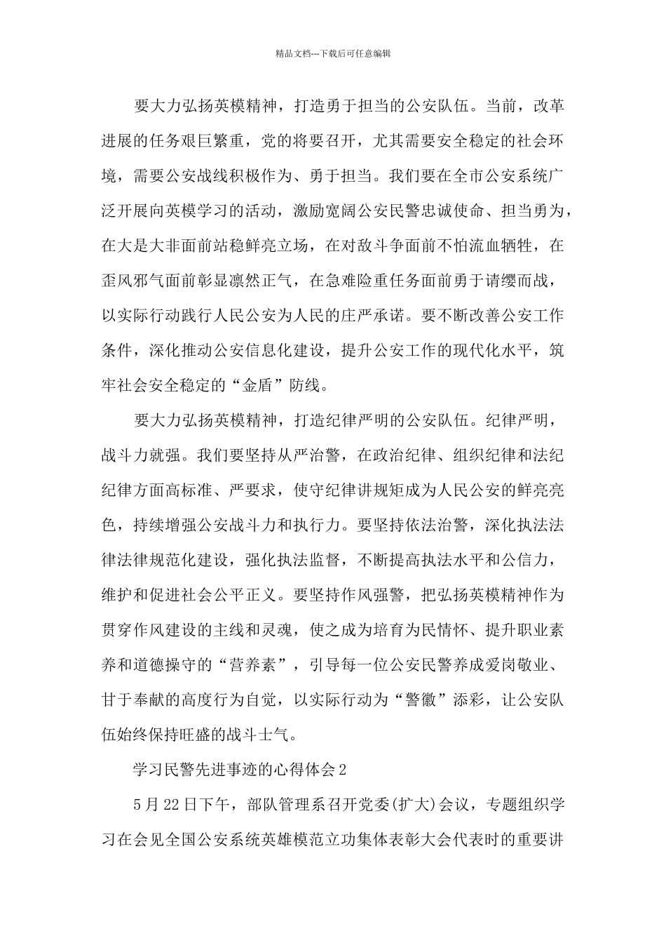 学习民警先进事迹的心得体会_第2页