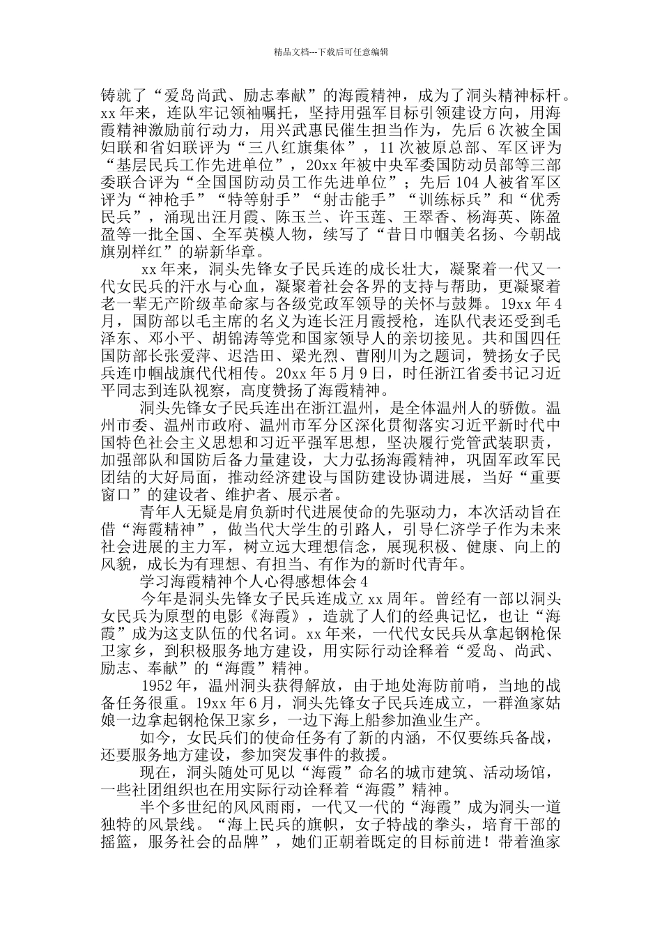 学习海霞精神个人心得感想体会_第2页
