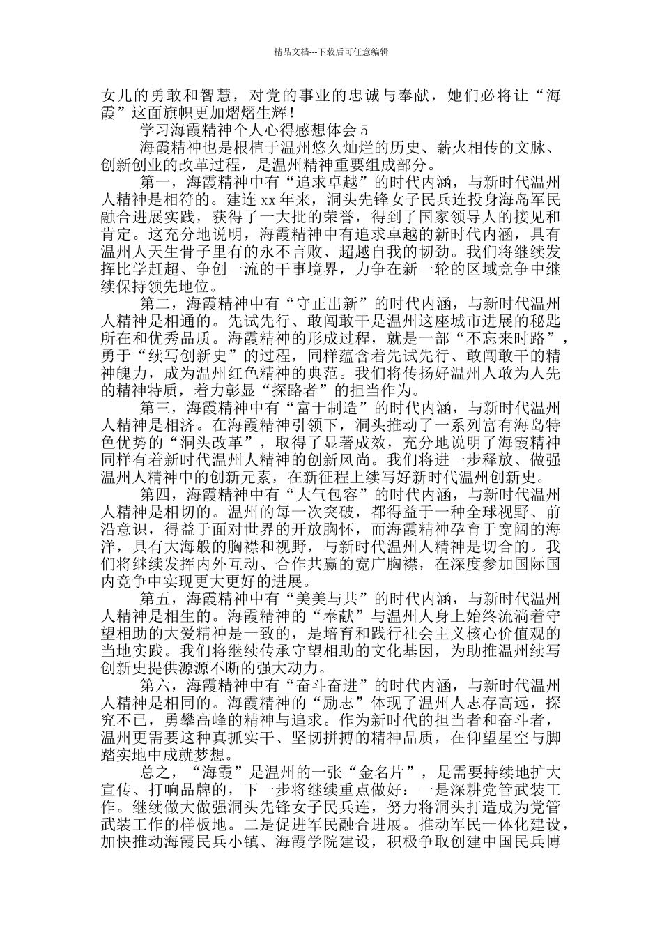 学习海霞精神个人心得感想体会_第3页