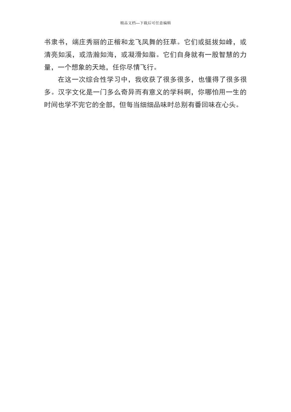 学习汉字的收获与感受_第3页