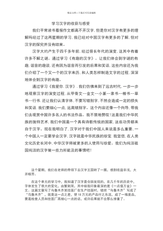 学习汉字的收获与感受