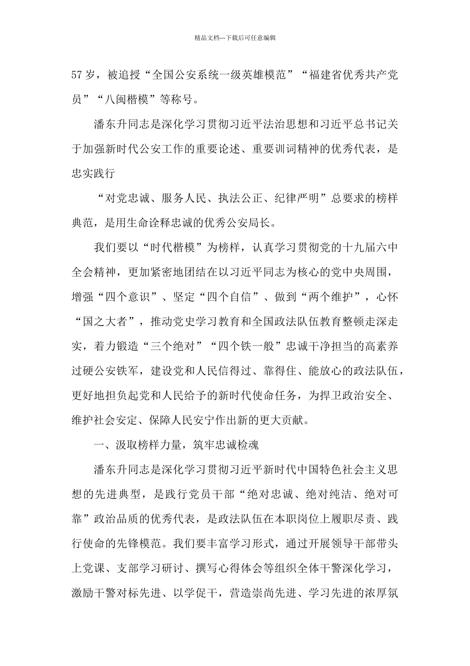 学习潘东升先进事迹心得体会一_第2页