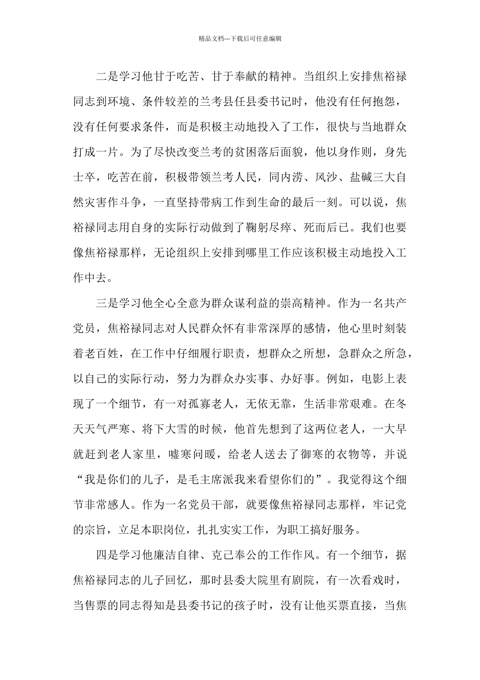 学习焦裕禄争当好干部心得体会3篇_第2页