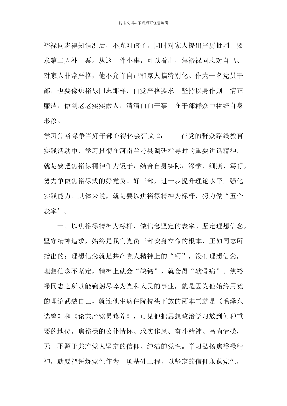 学习焦裕禄争当好干部心得体会3篇_第3页