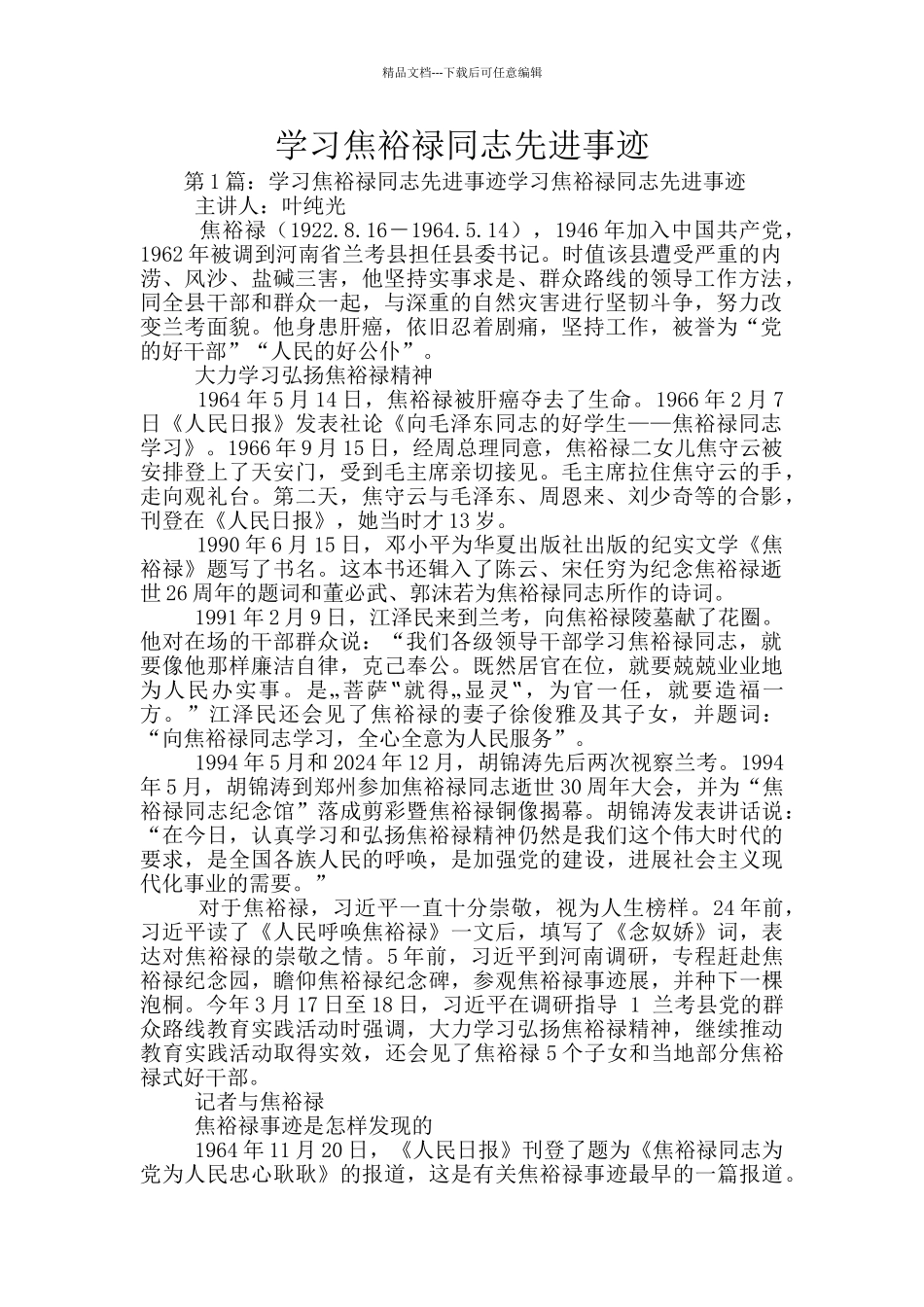 学习焦裕禄同志先进事迹_第1页