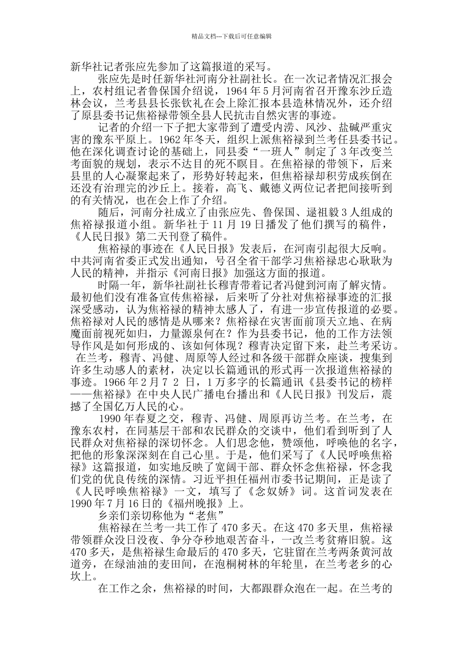 学习焦裕禄同志先进事迹_第2页