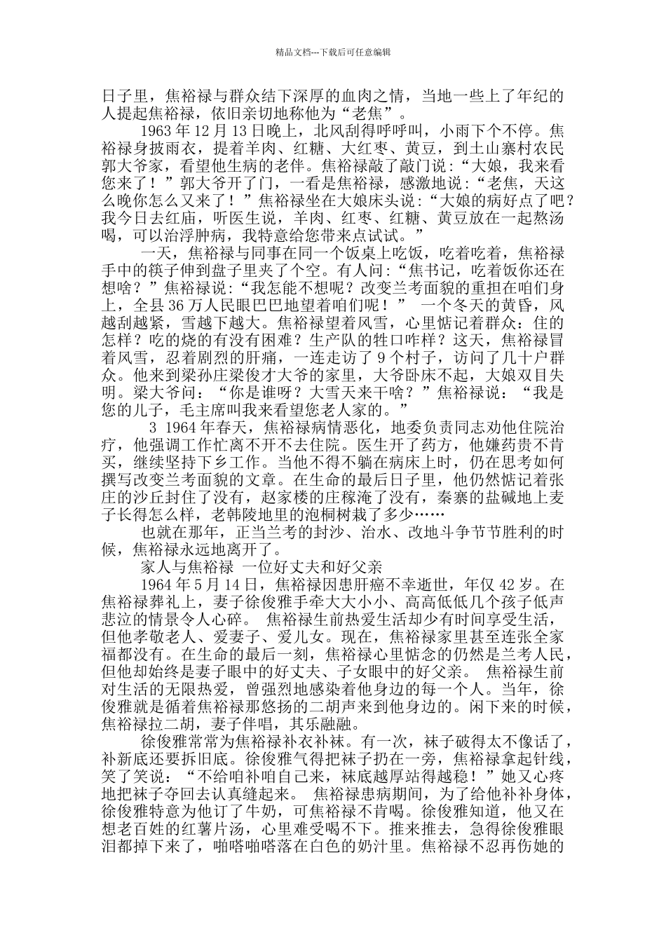学习焦裕禄同志先进事迹_第3页