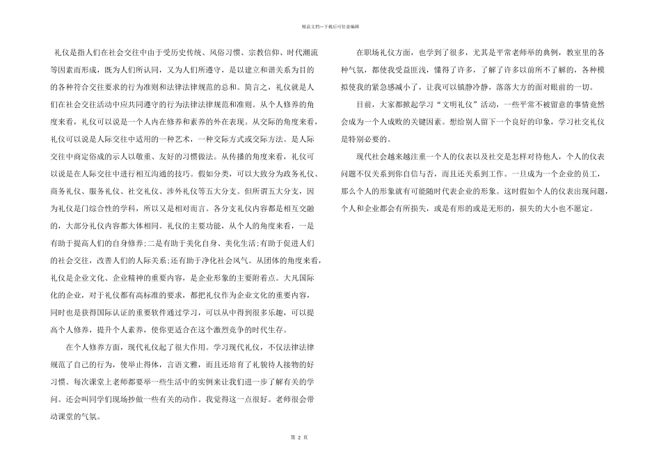 学习现代礼仪心得体会五篇_第2页